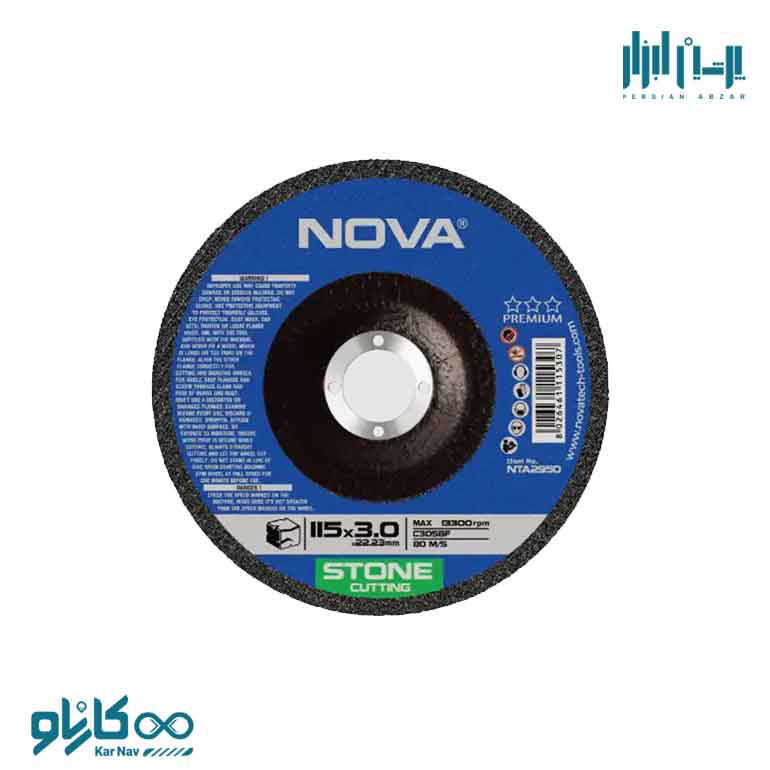 صفحه برش سنگ 115 میلی متر نوا کد 2950